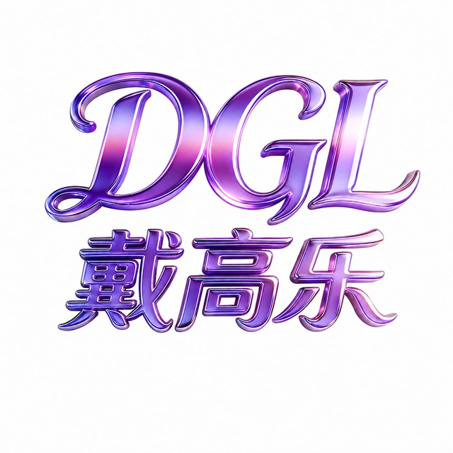 戴乐高国际